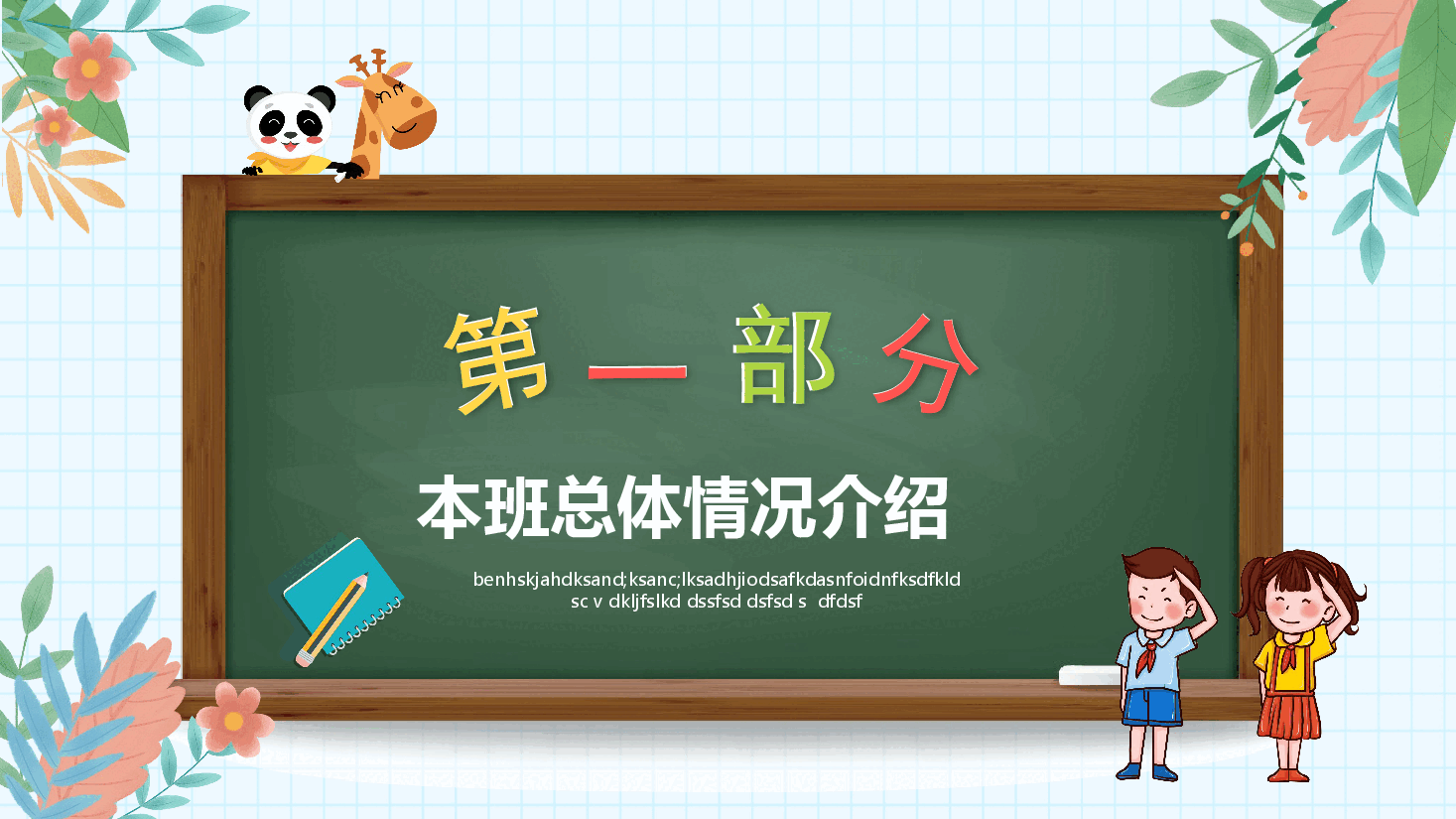 中小学学生家长会PPT.pptx,第3页预览