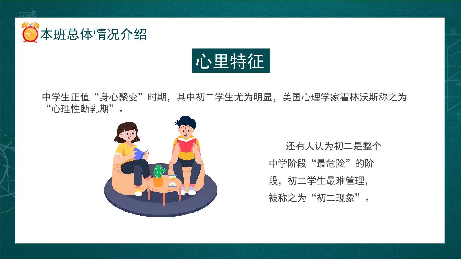 中小学期末家长会PPT.pptx,第4页预览