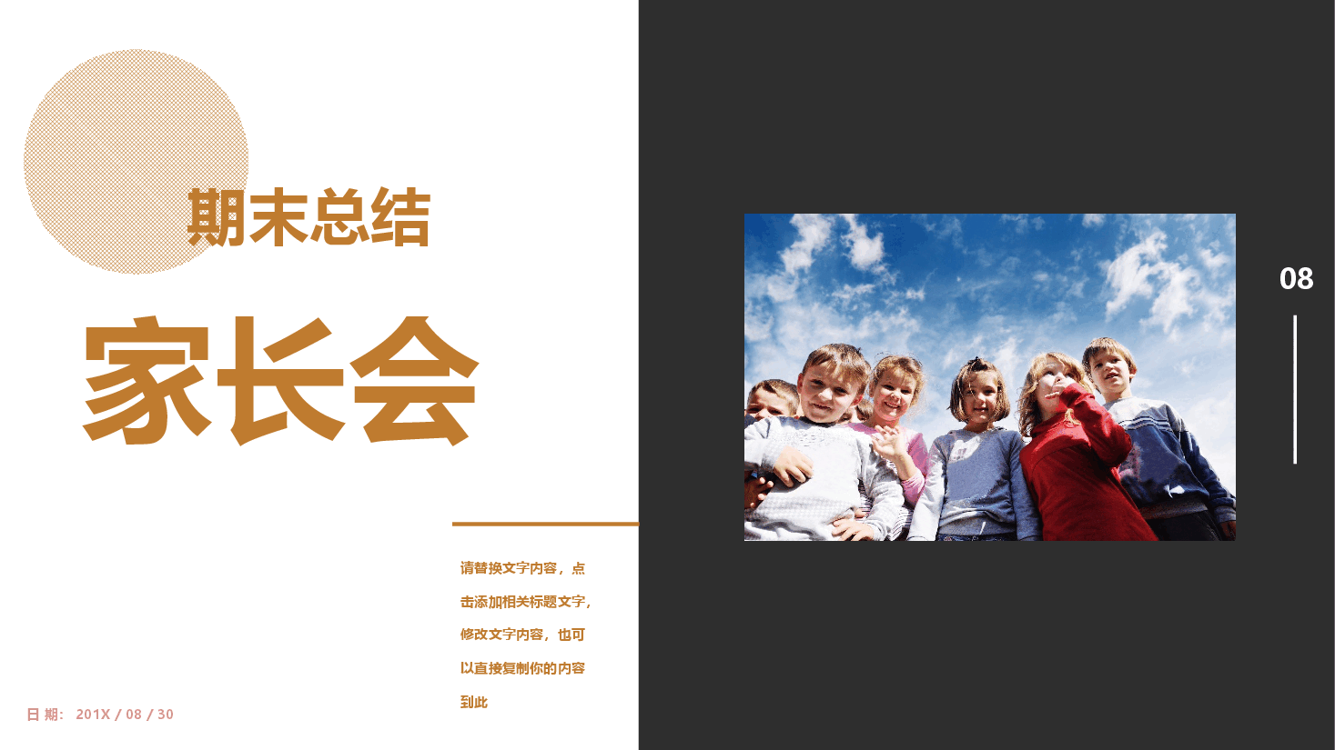 期末家长会PPT2.pptx，第1页预览