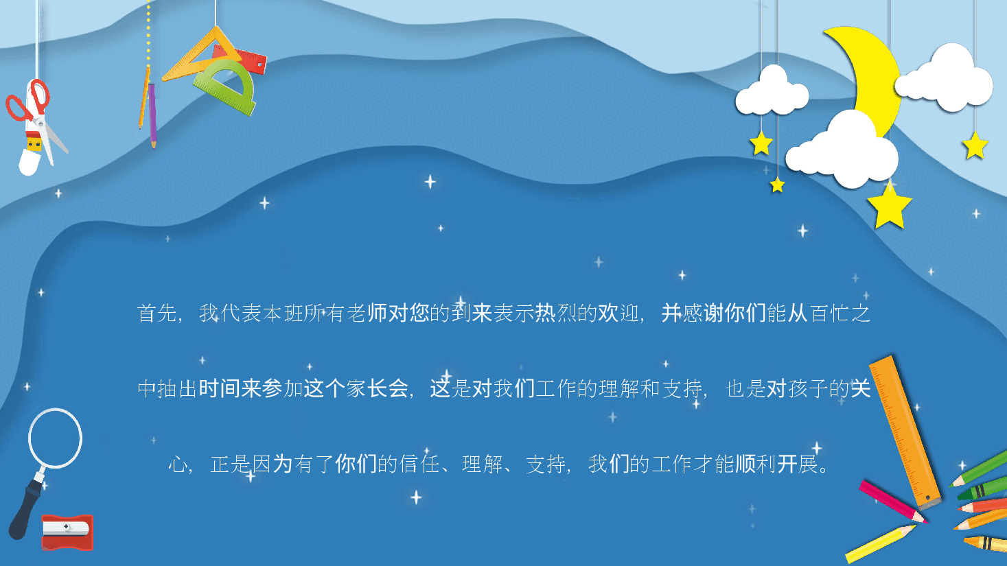 幼儿园期末汇报家长会PPT (3).pptx,第2页预览