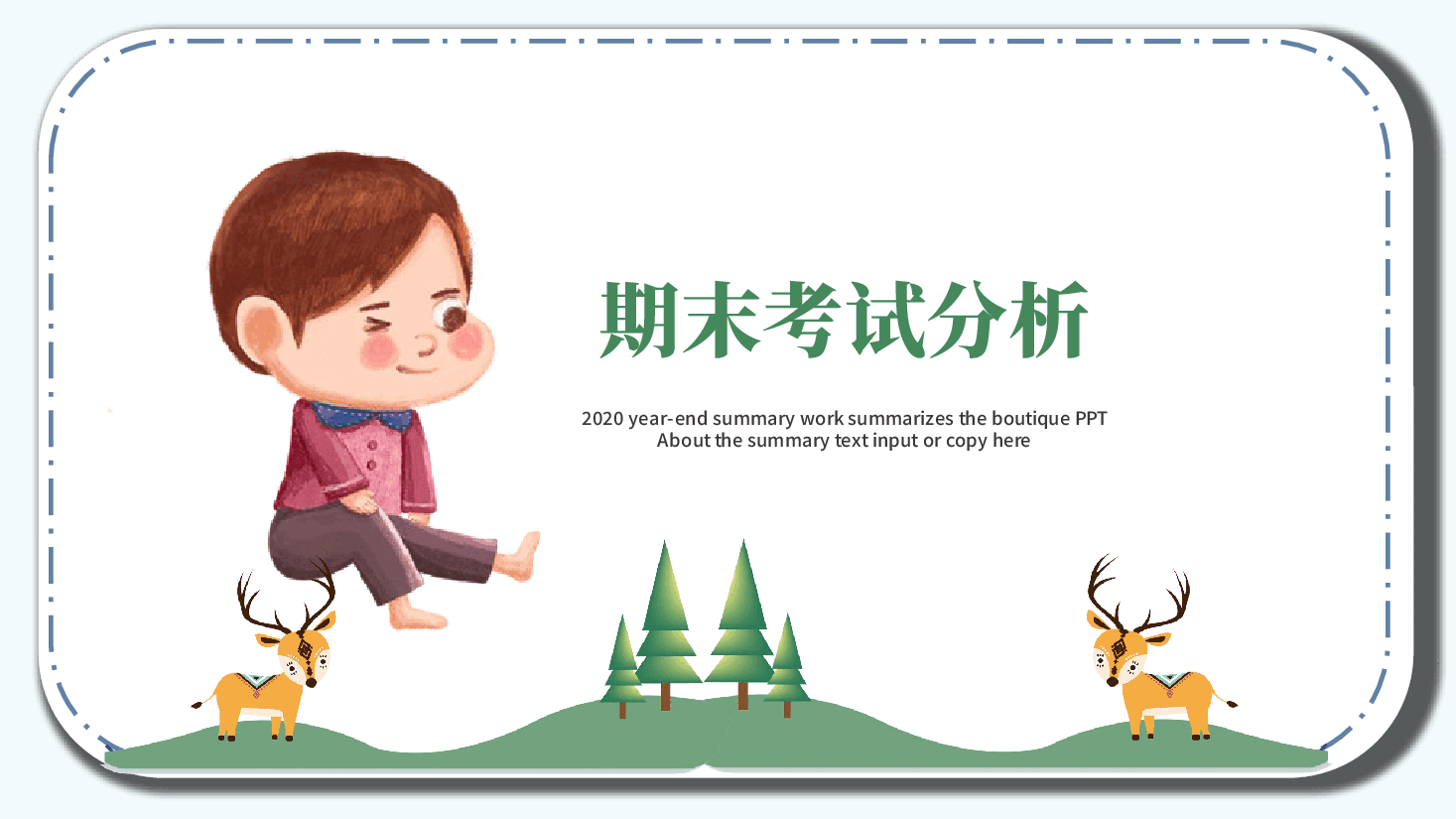 小学期末家长会模板PPT.pptx,第3页预览