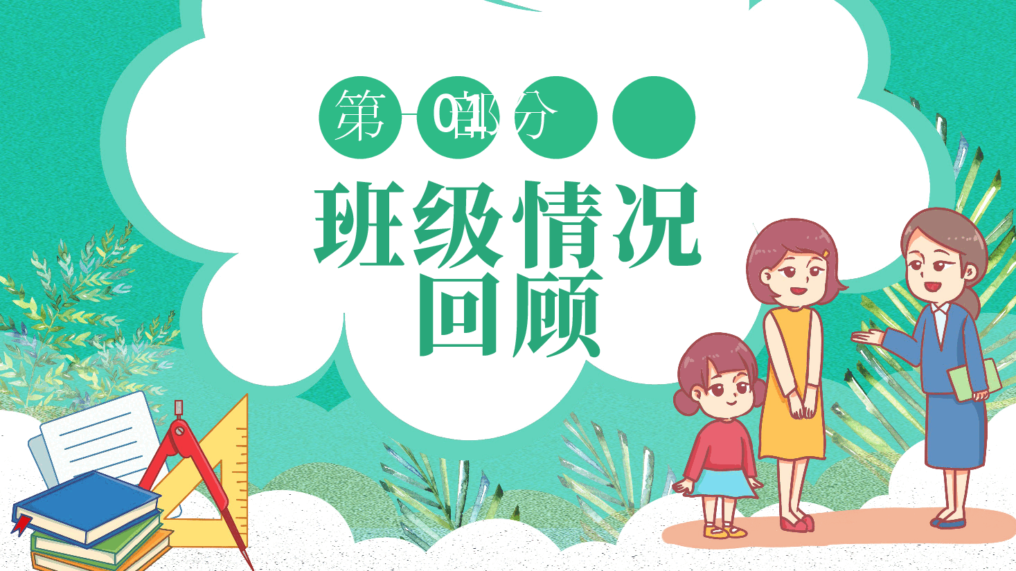 中小学期末家长会PPT.pptx,第4页预览