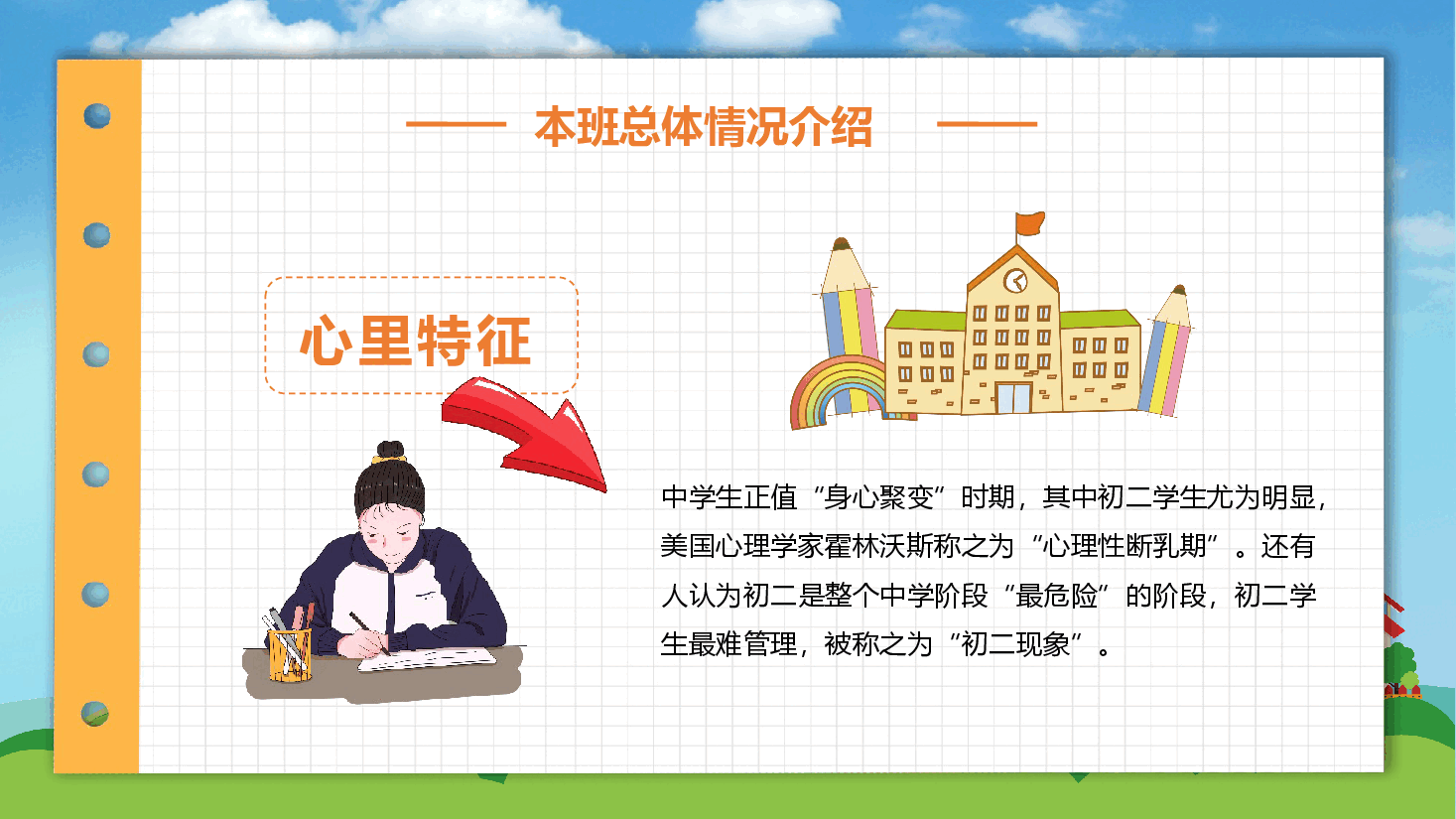中小学通用家长会PPT模板.pptx,第4页预览