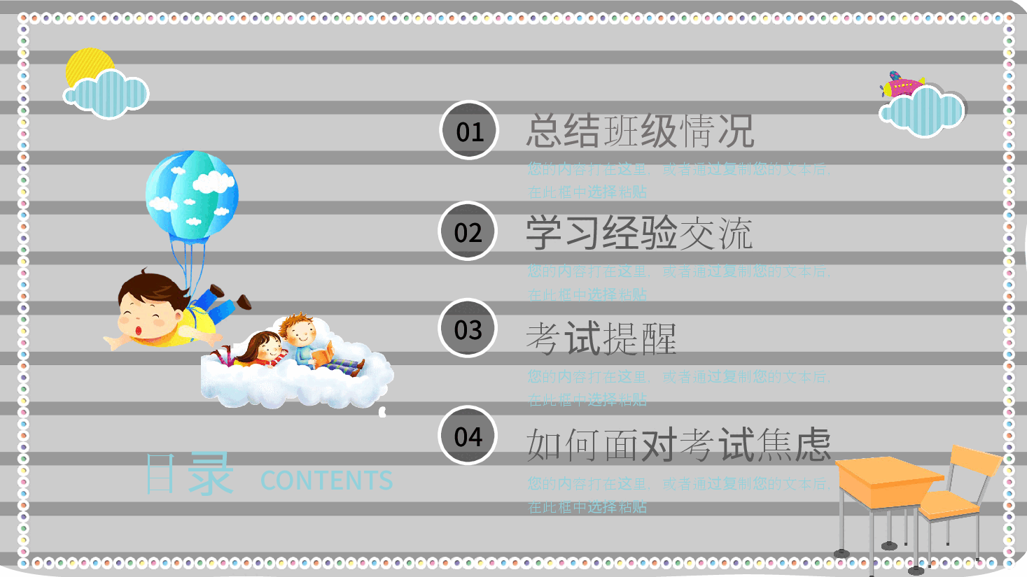 期末考试总动员PPT.pptx,第3页预览