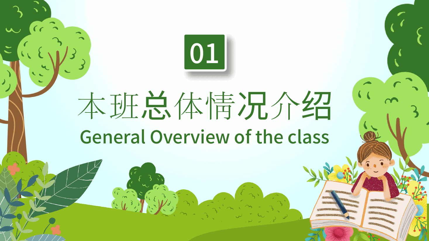 八一小学学生家长会PPT.pptx,第3页预览