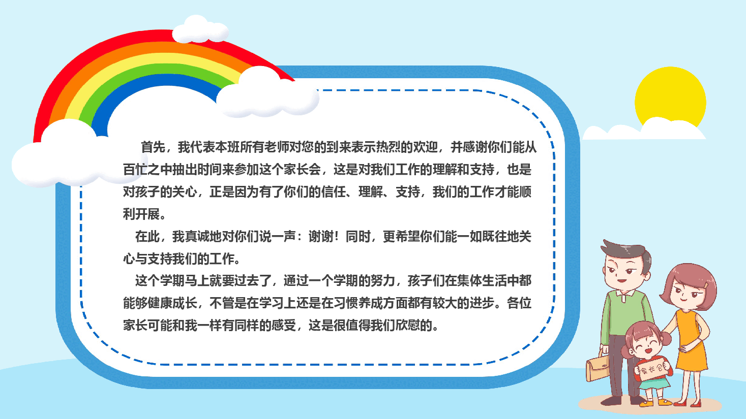 幼儿园期末家长座谈会PPT.pptx，第2页预览