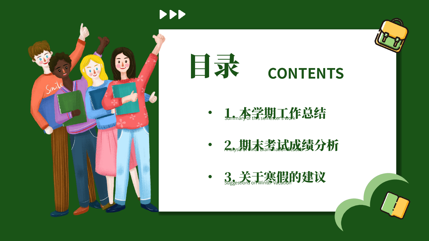 小学五年级二班学生家长会PPT.pptx,第2页预览