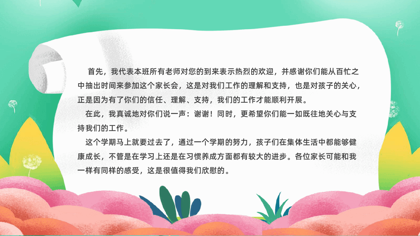 三年级二班期末汇报家长会PPT.pptx,第2页预览