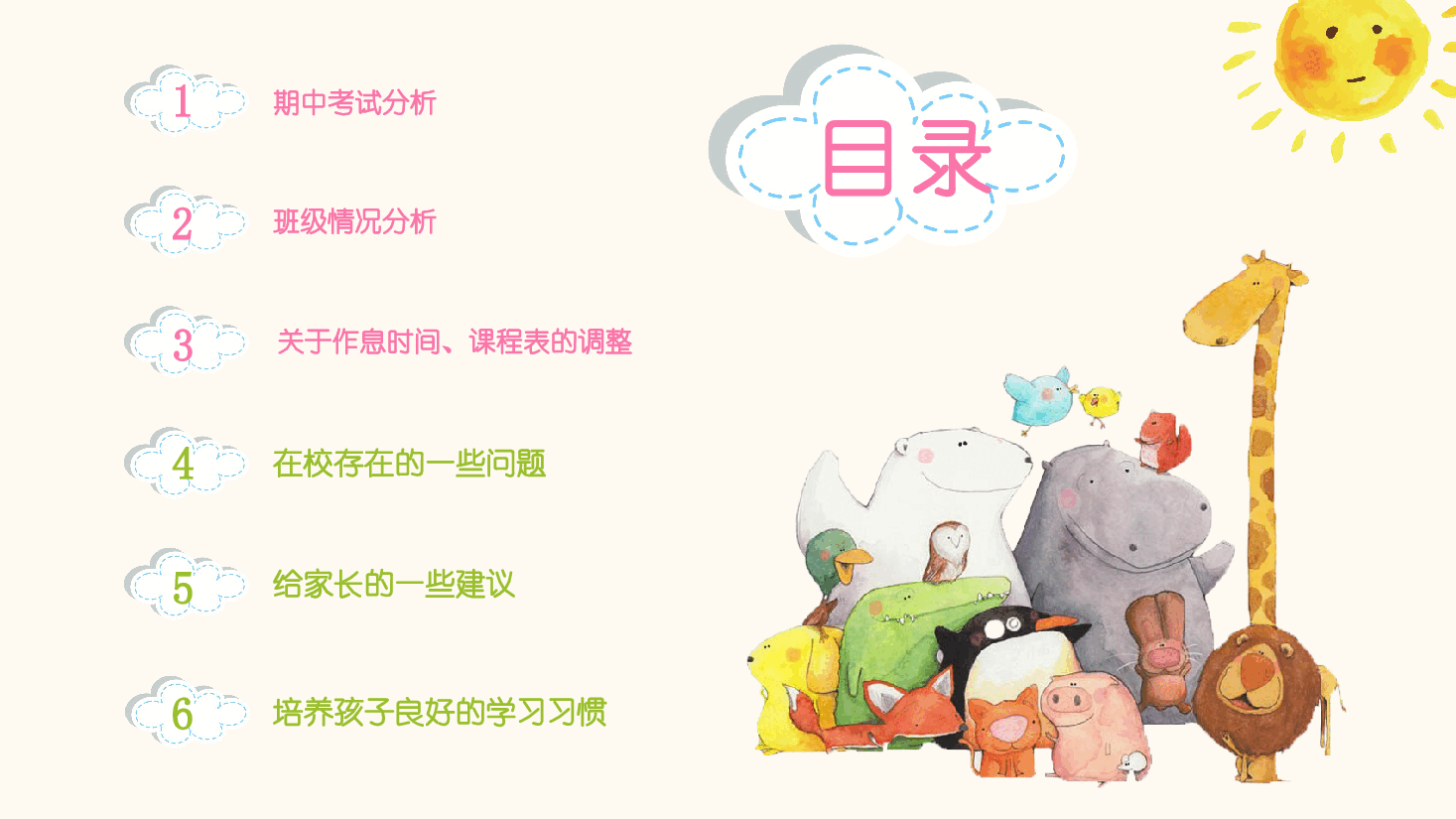 教育机构幼儿园培训中心等通用PPT.pptx，第2页预览