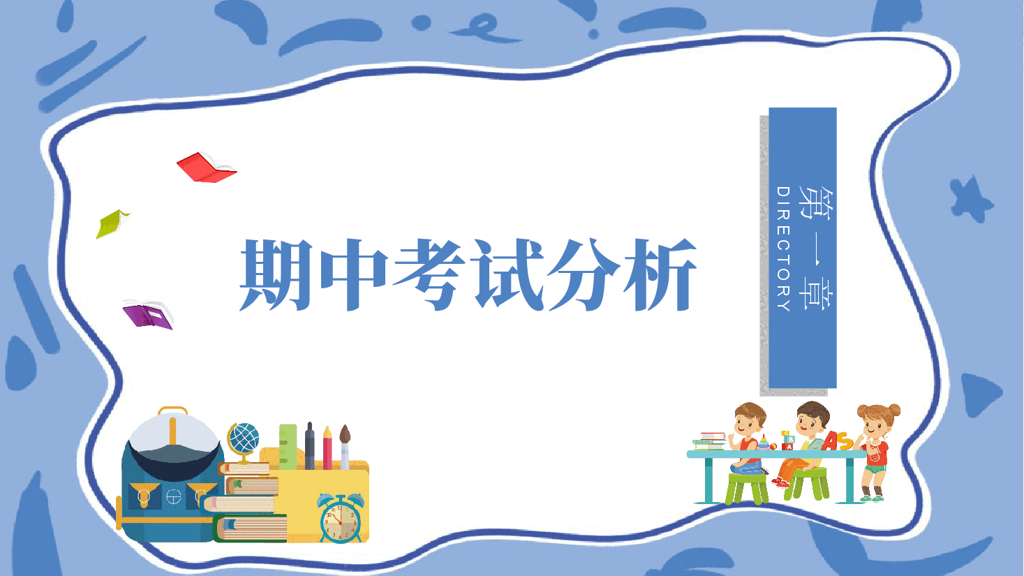期中(末)家长会PPT.pptx,第3页预览