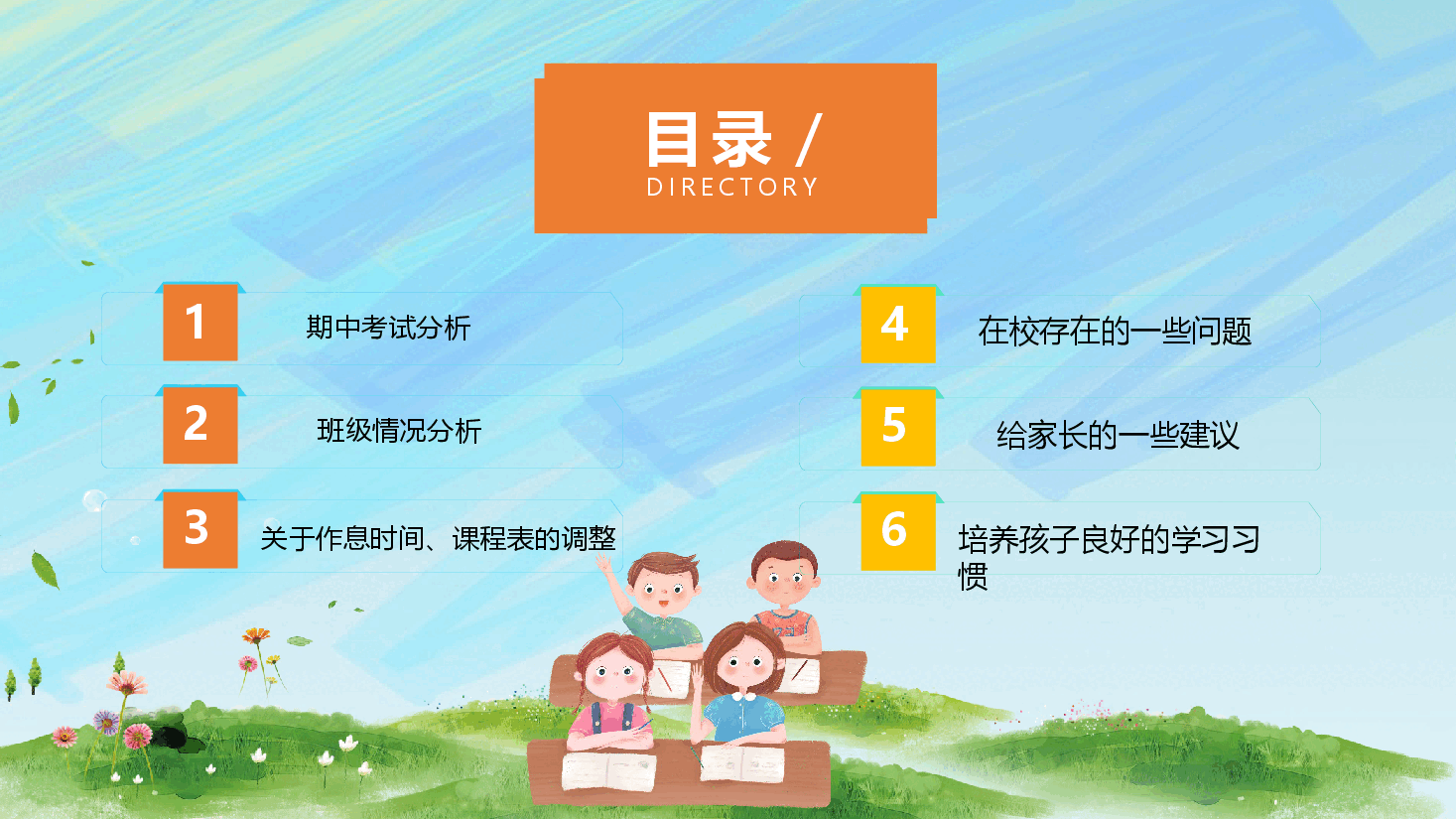 中小学期中家长会PPT.pptx,第2页预览