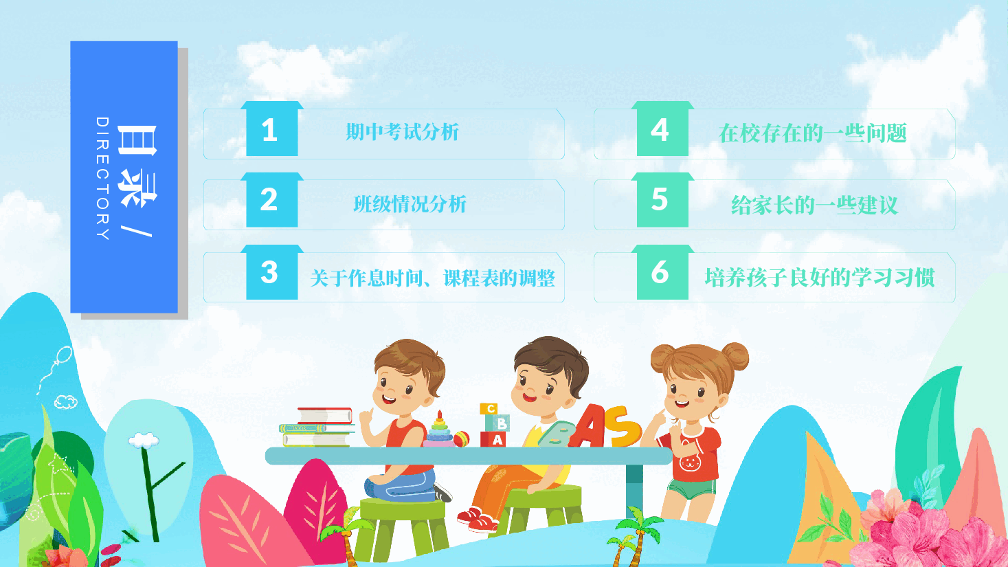 小学幼儿园期中（末）家长会PPT.pptx，第2页预览