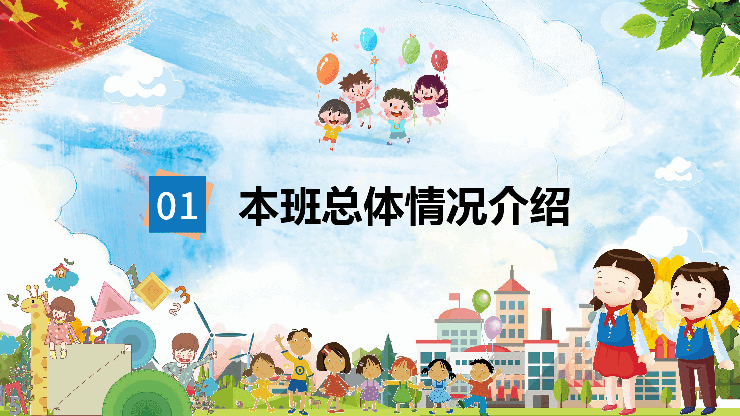 中小学期中(末)家长会PPT.pptx,第4页预览