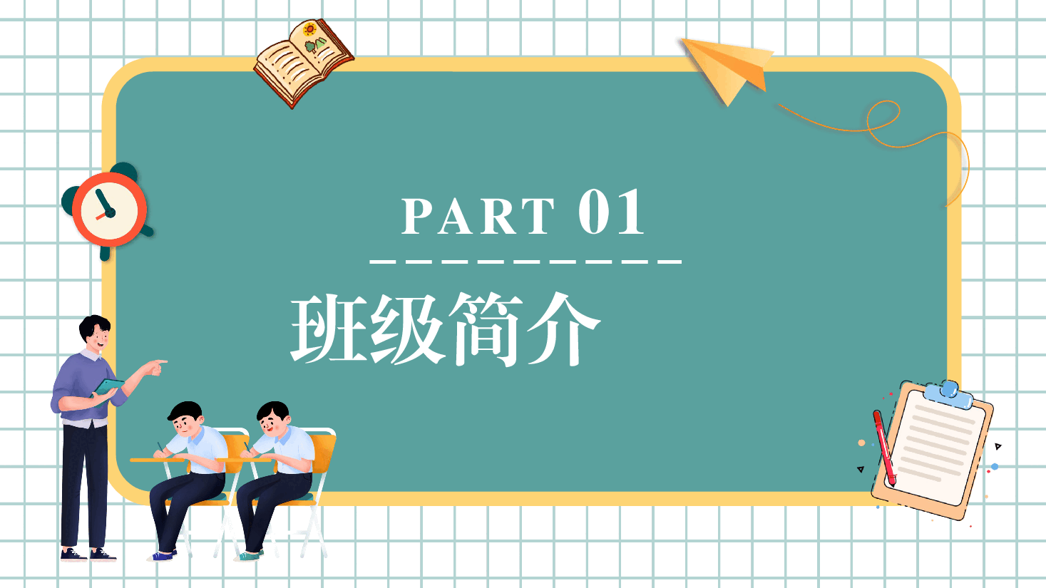 初中期末教师家长座谈会PPT.pptx,第3页预览