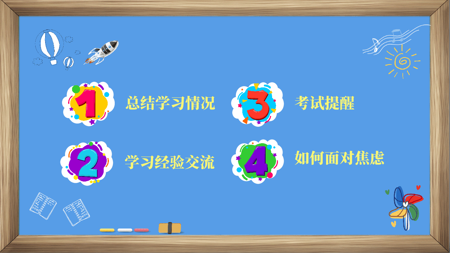 期末考试总动员PPT.pptx,第3页预览