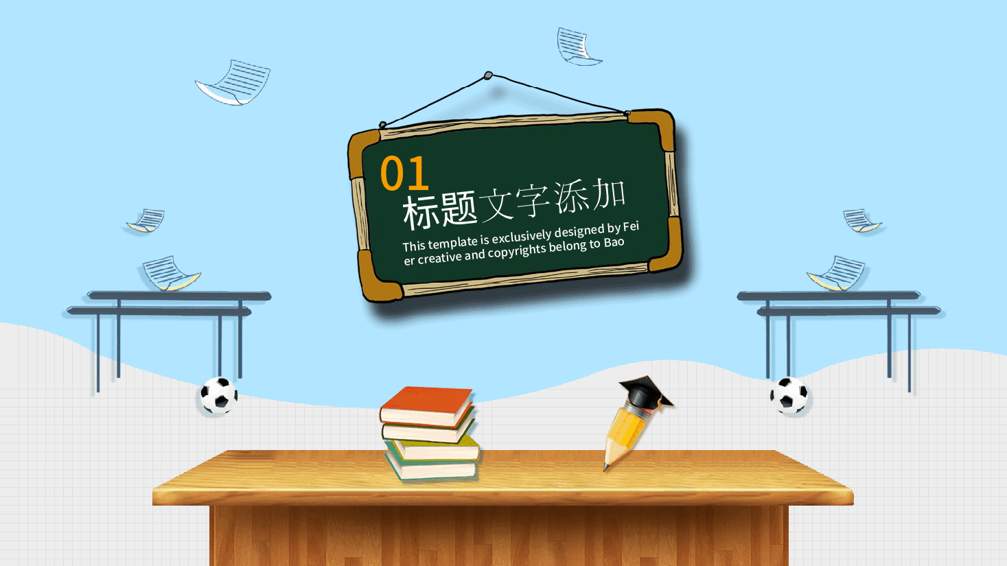 八一附属小学期末家长会PPT.pptx,第3页预览