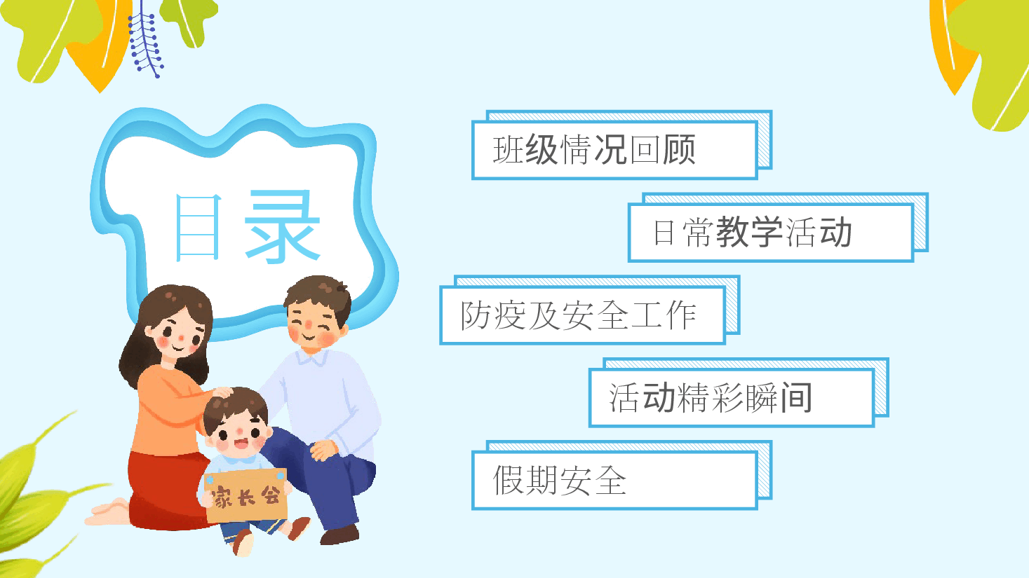 幼儿园期末汇报家长会PPT (2).pptx,第3页预览