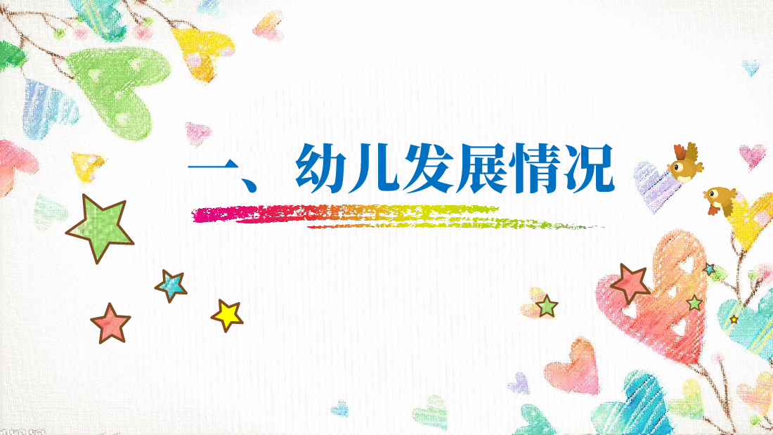 小一班期末家长会PPT.pptx,第2页预览