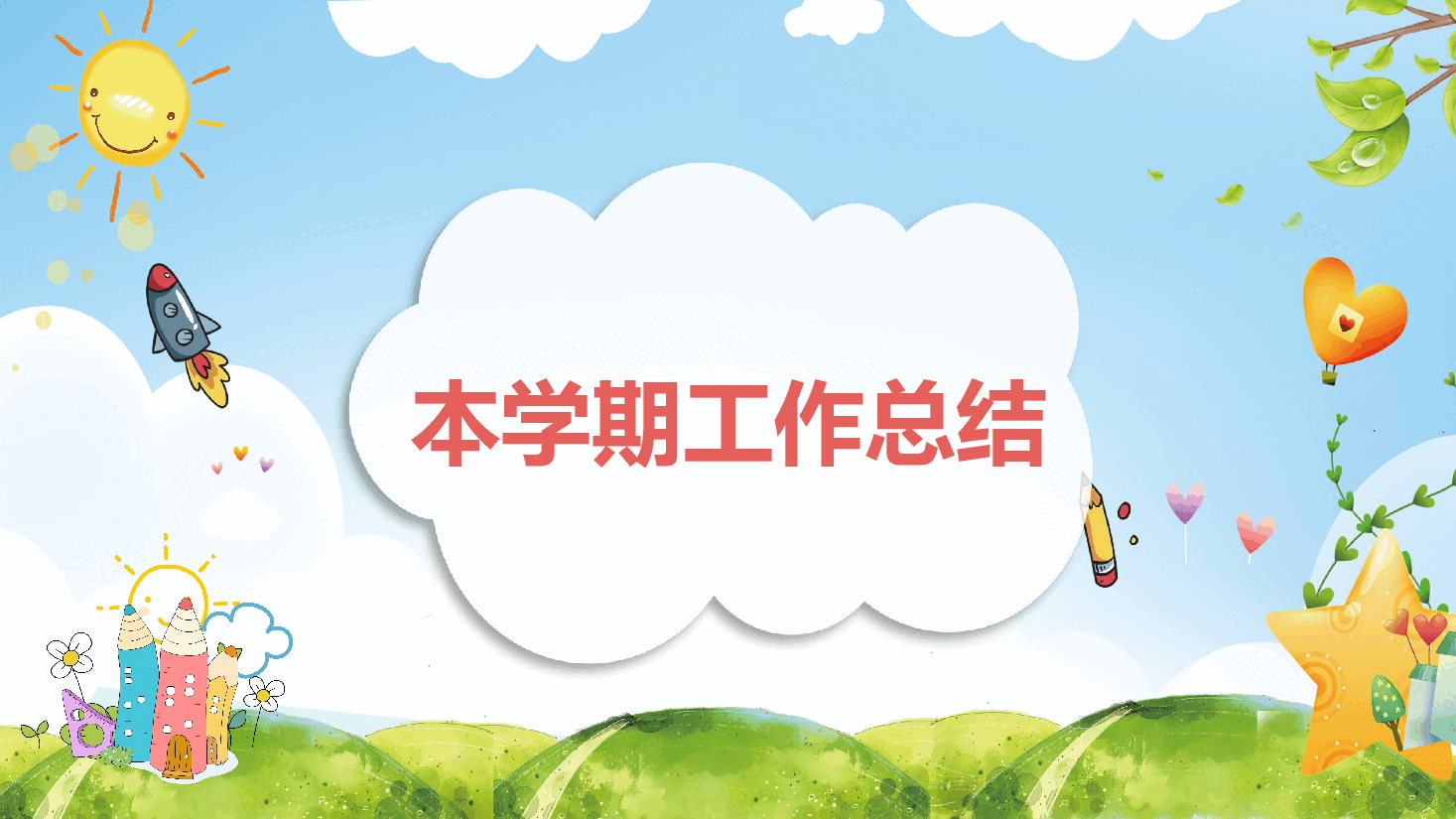 期末家长会通用版本PPT.pptx,第3页预览