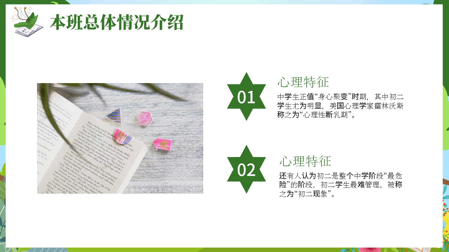 八一小学学生家长会PPT.pptx,第4页预览
