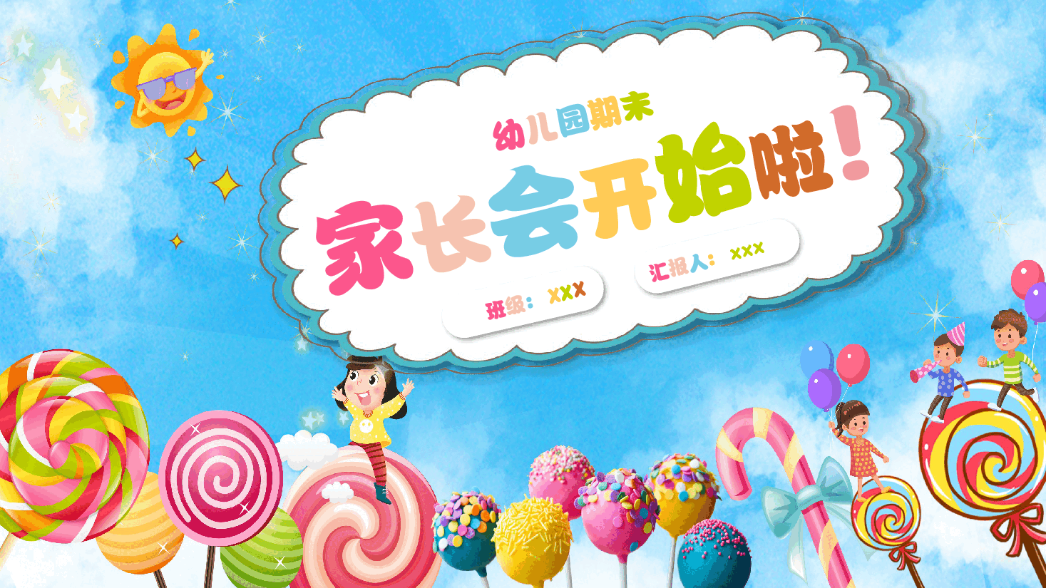 幼儿园期末家长会PPT.pptx，第1页预览