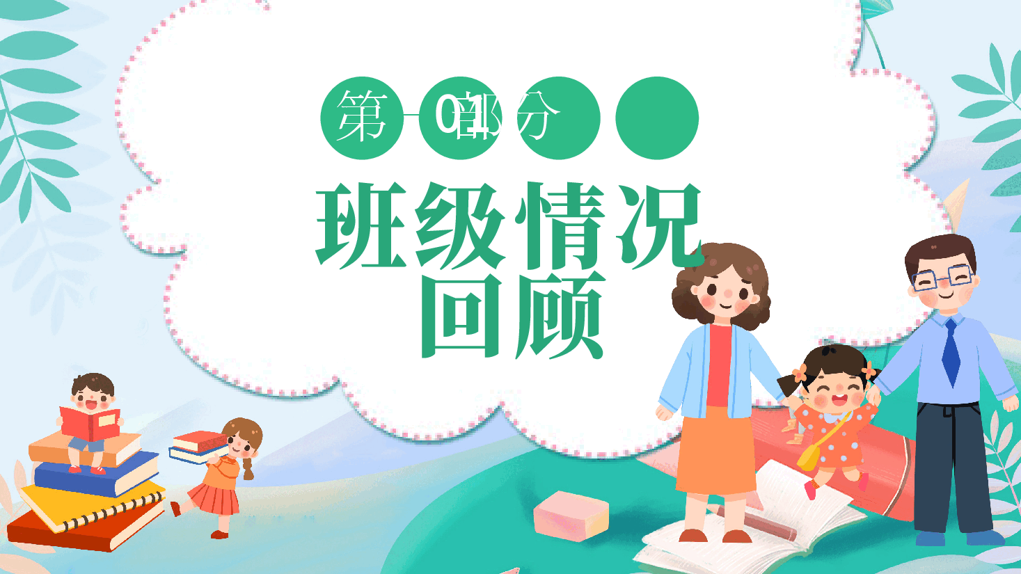 幼儿园期末汇报家长会PPT.pptx,第4页预览