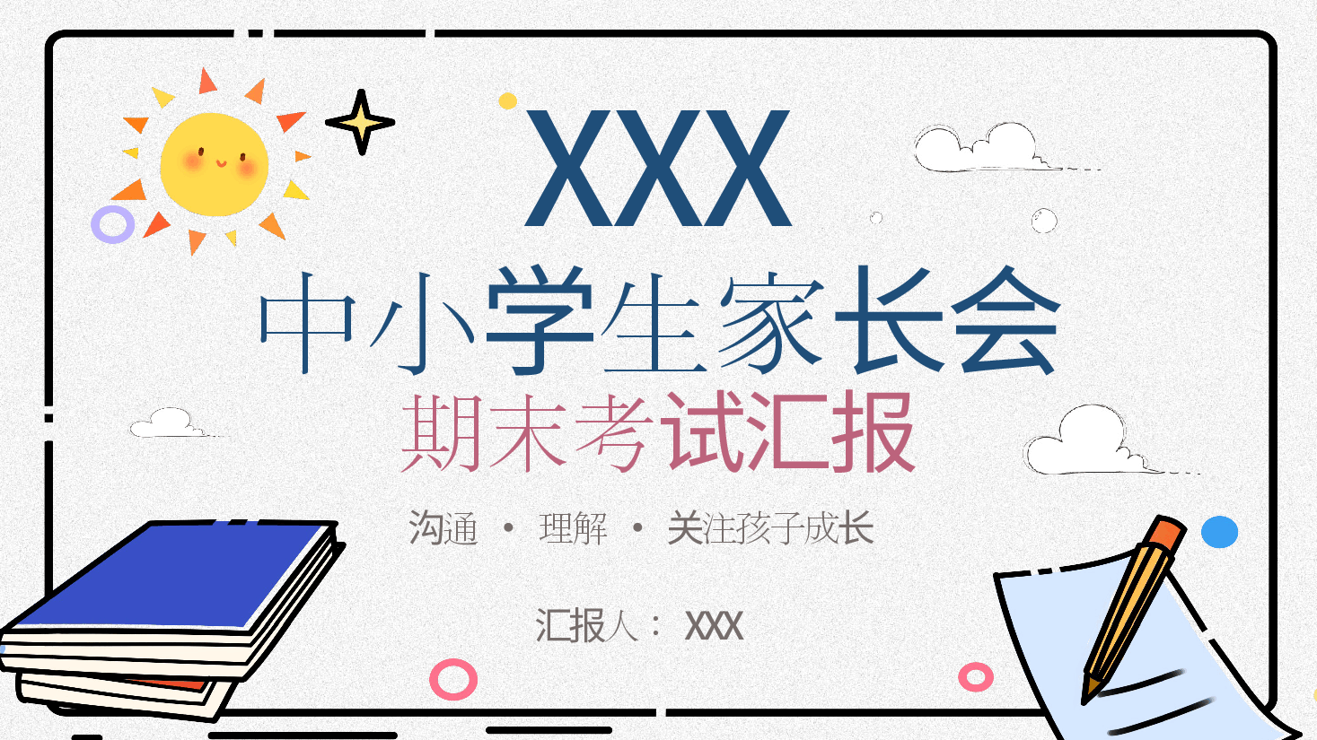 期末中小学生家长会PPT.pptx,第1页预览