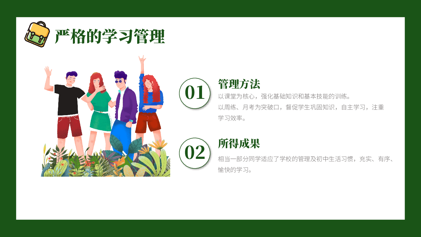 小学五年级二班学生家长会PPT.pptx,第4页预览