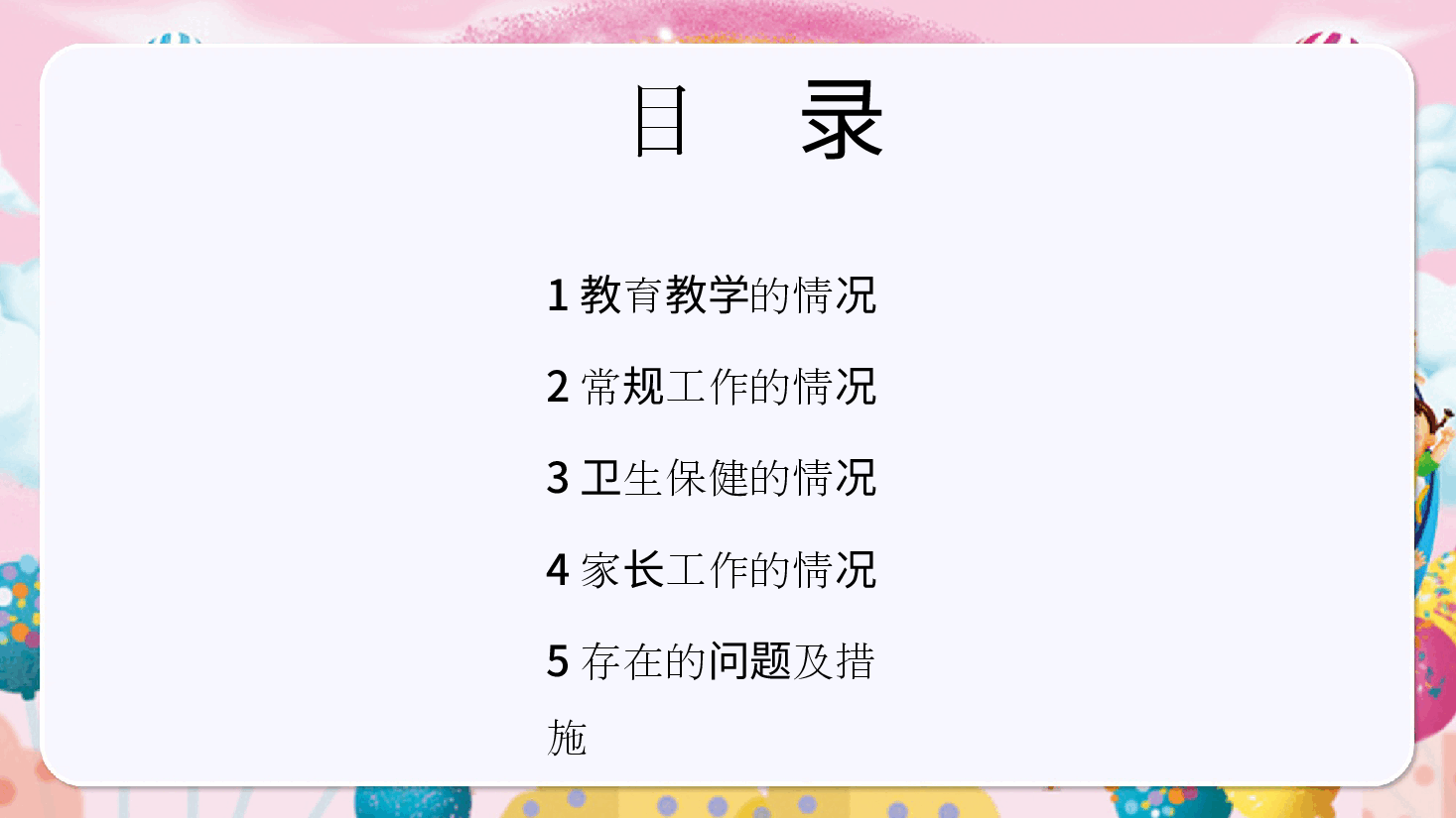 幼儿园中班期末家长会PPT (2).pptx,第2页预览