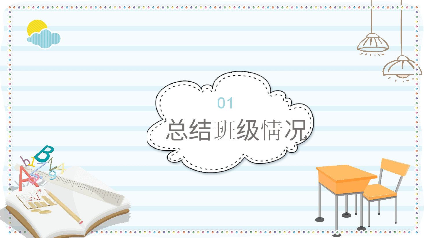 期末考试总动员PPT.pptx,第4页预览