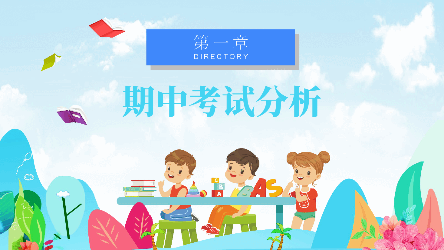 小学幼儿园期中（末）家长会PPT.pptx，第3页预览