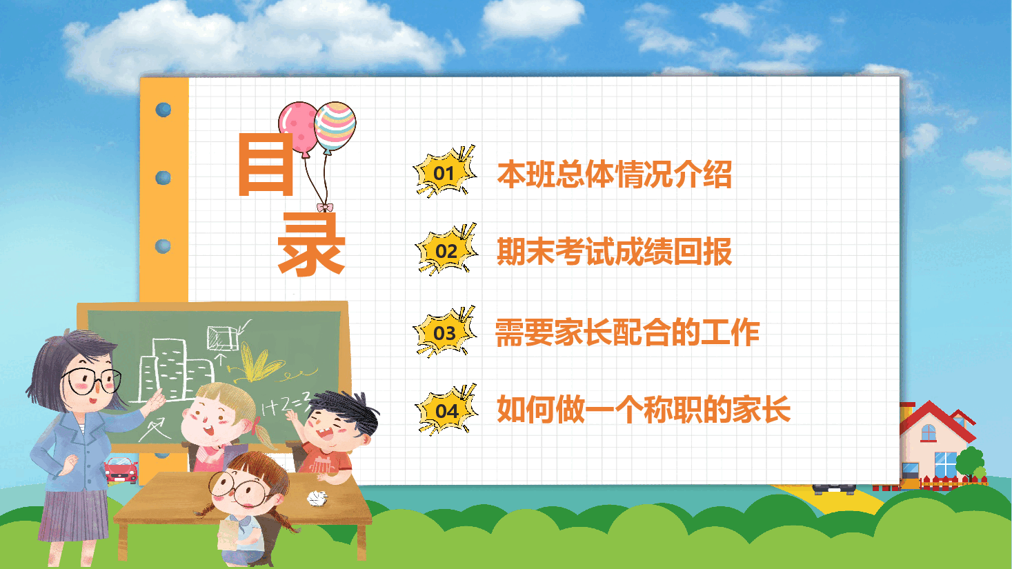中小学通用家长会PPT模板.pptx,第2页预览