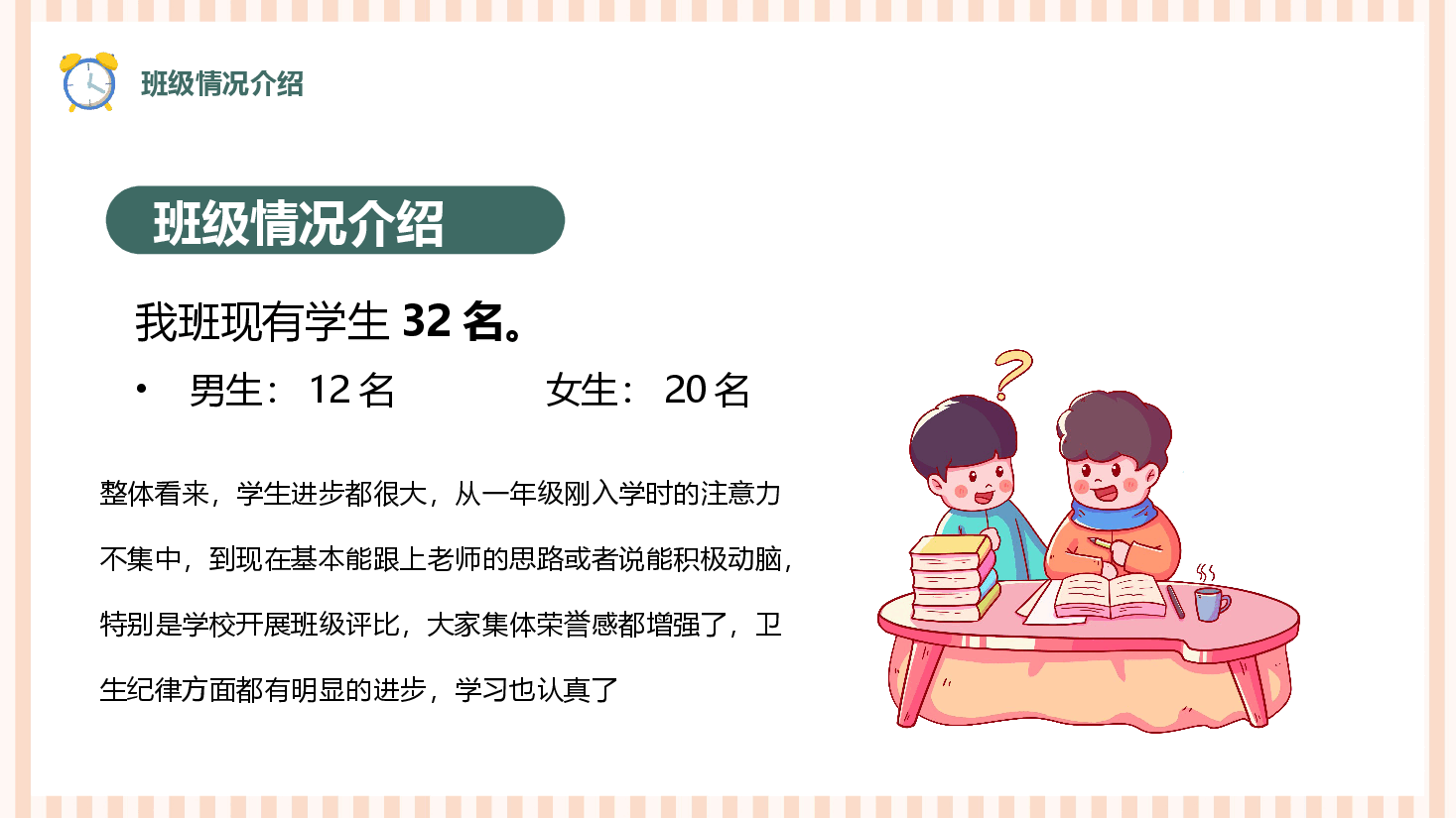 机关小学期末家长会教育模板PPT.pptx,第4页预览