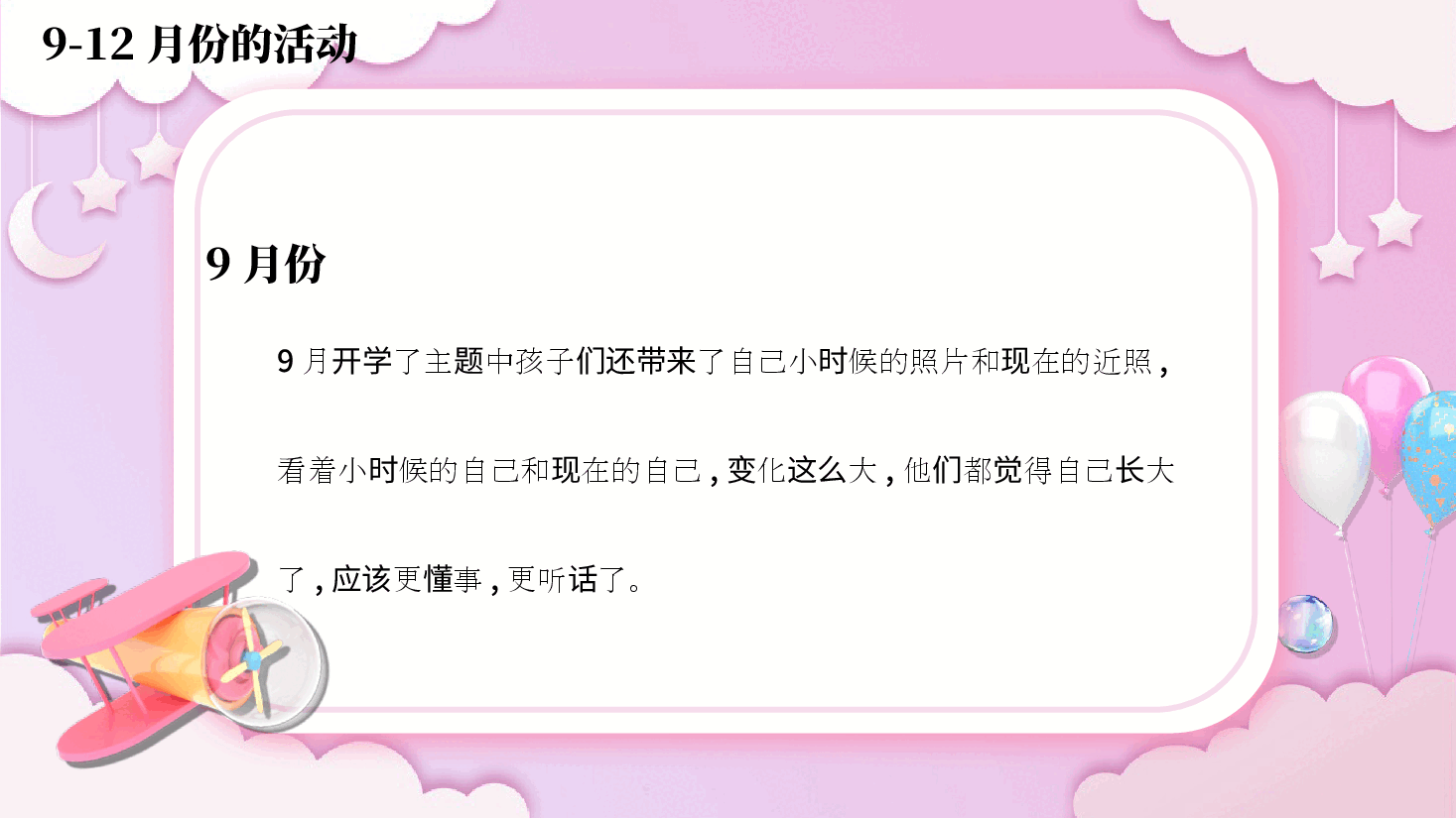 幼儿园中班期末家长会PPT.pptx，第4页预览