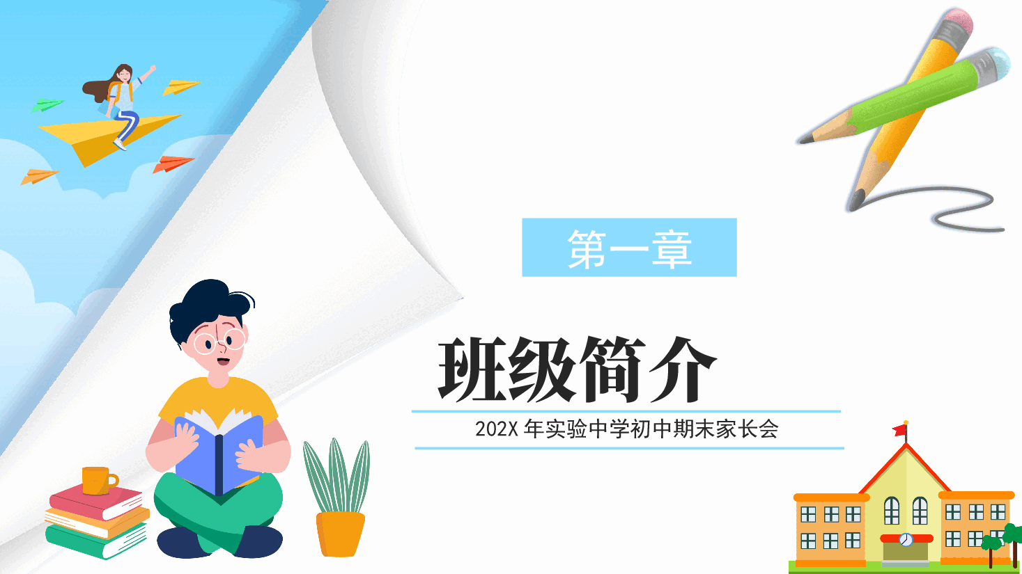 初中期末家长会PPT.pptx,第3页预览