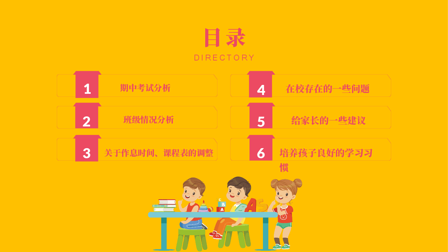 小学期中(末)家长会PPT.pptx,第2页预览