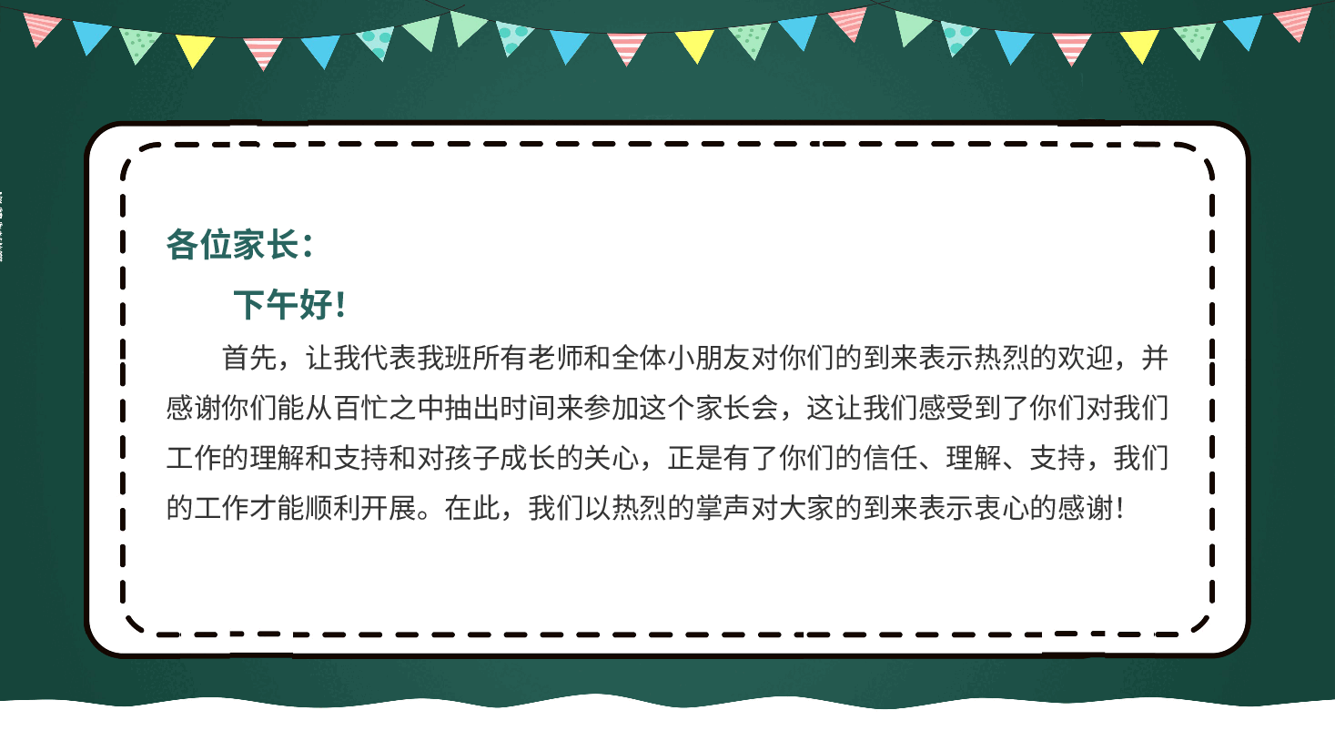 幼儿园大班期末家长会PPT.pptx,第2页预览