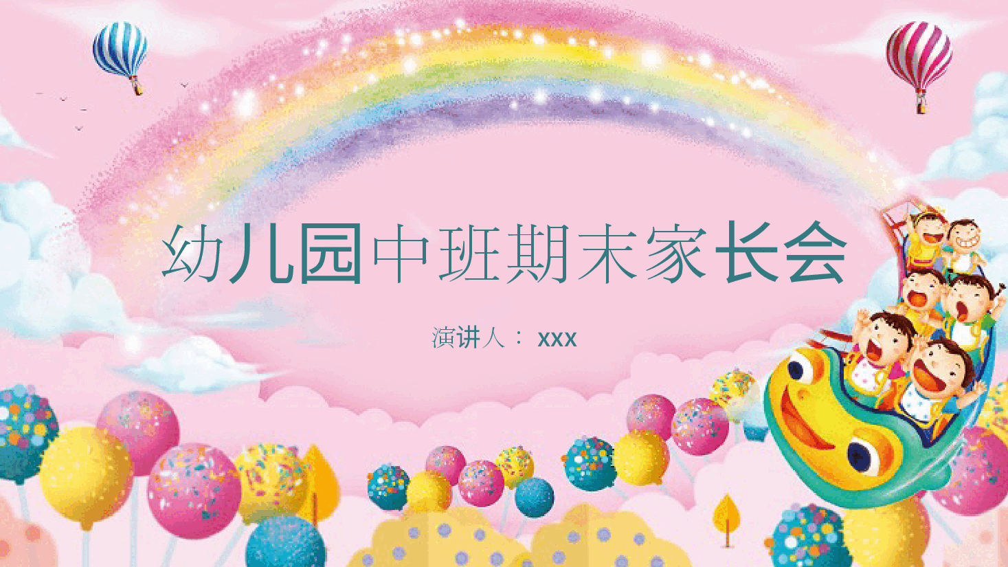 幼儿园中班期末家长会PPT (2).pptx,第1页预览