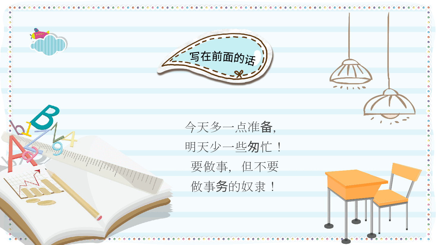 期末考试总动员PPT.pptx,第2页预览