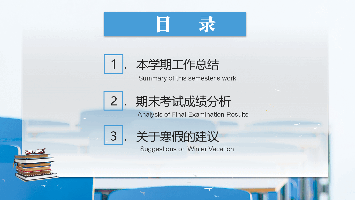 蓝色期末家长会PPT模板.pptx,第2页预览