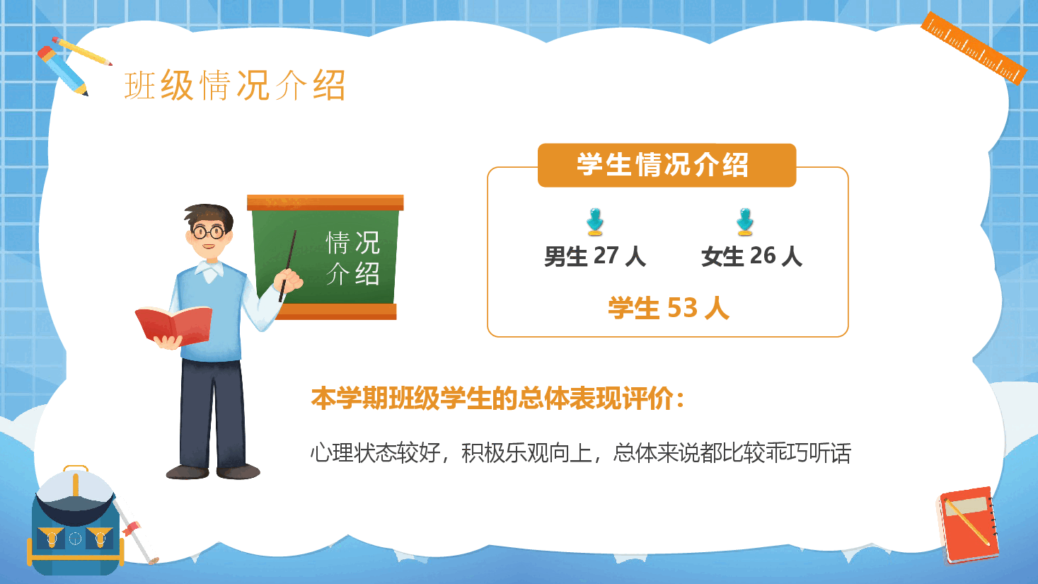 一年级期末家长会PPT.pptx,第4页预览