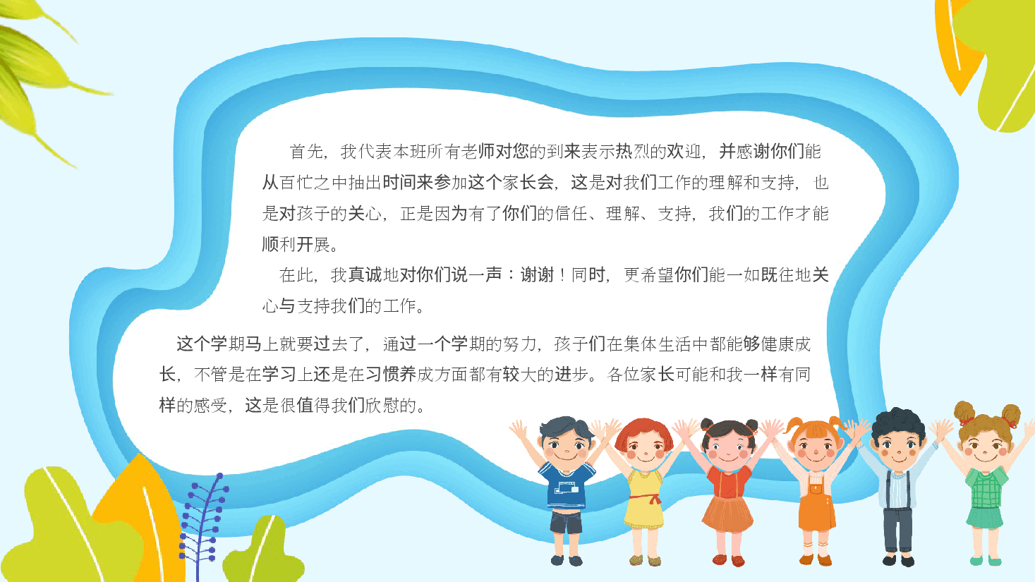 幼儿园期末汇报家长会PPT (2).pptx,第2页预览