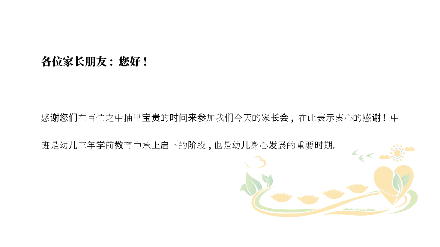 幼儿园中班期末家长会PPT模板.pptx,第2页预览