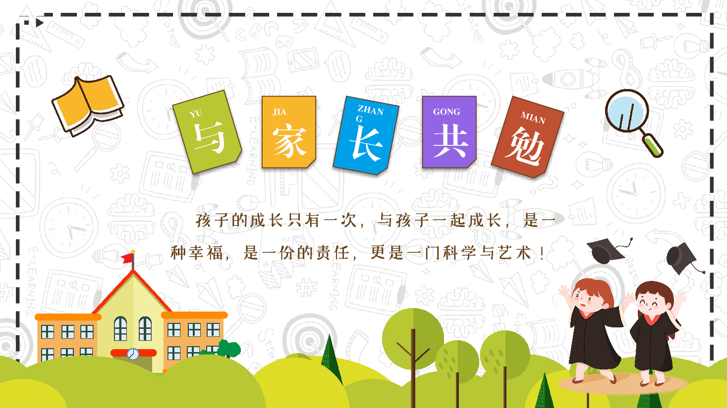 XXX小学三年级期末家长会PPT.pptx,第3页预览