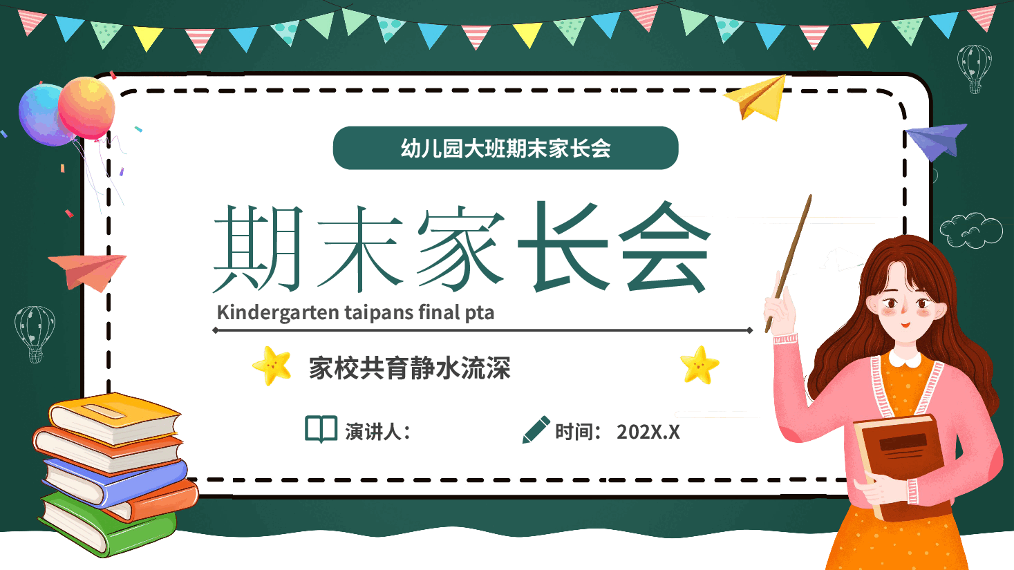 幼儿园大班期末家长会PPT.pptx,第1页预览