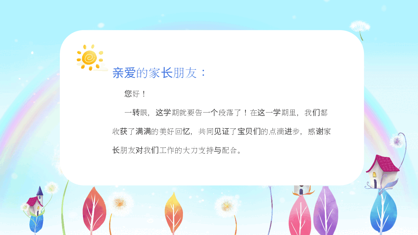 幼儿园小一班期末家长会PPT.pptx,第2页预览
