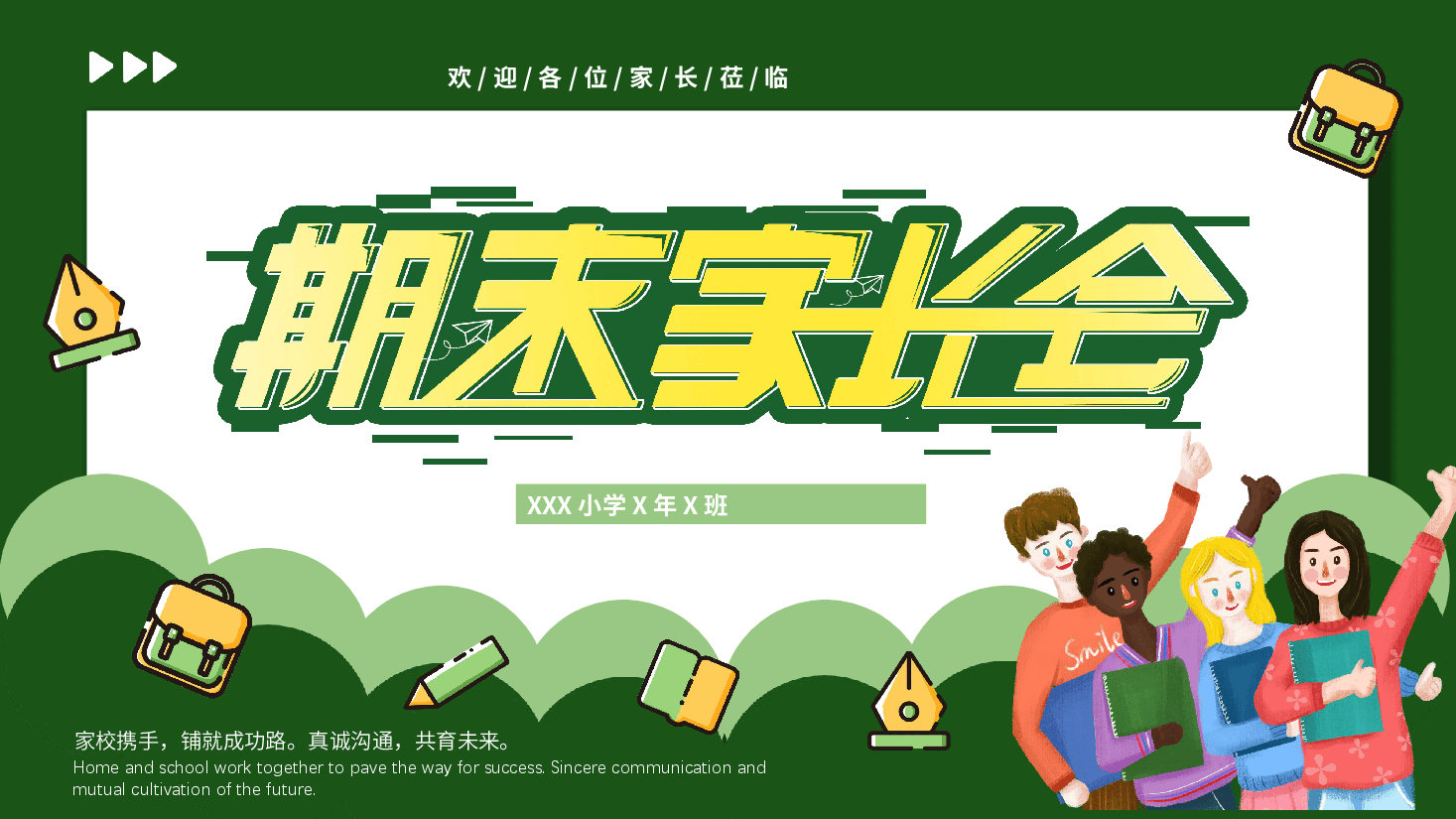小学五年级二班学生家长会PPT.pptx,第1页预览