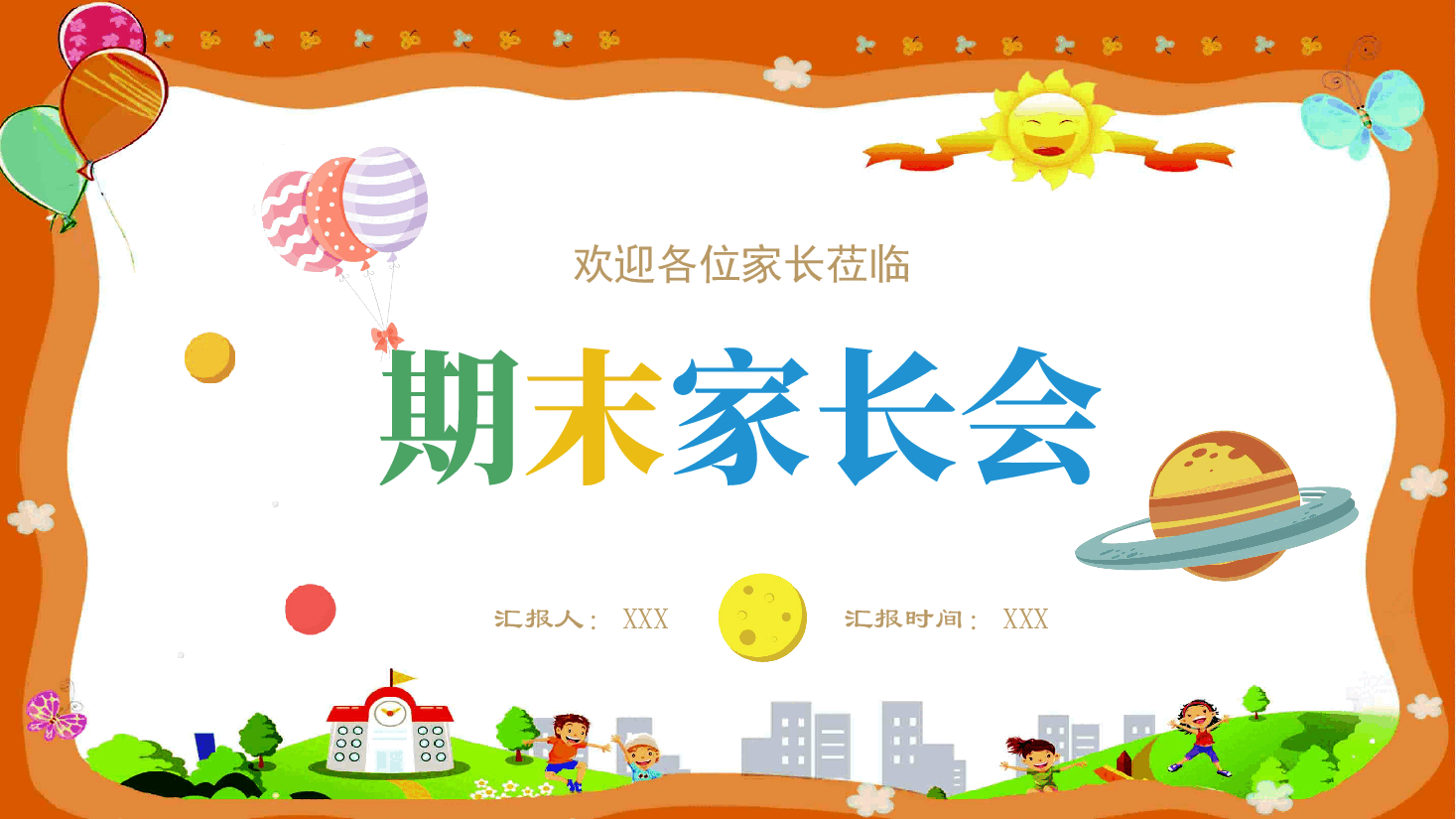 期末家长会PPT.pptx,第1页预览