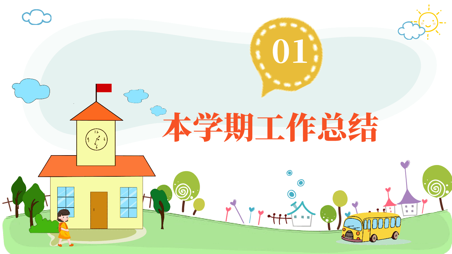 实验小学六年级一班期末家长会PPT模板.pptx,第3页预览