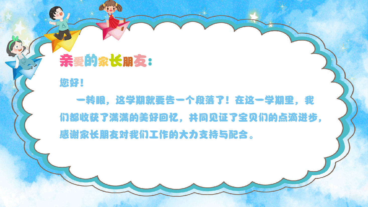 幼儿园期末家长会PPT.pptx，第2页预览